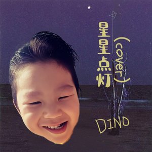 星星点灯