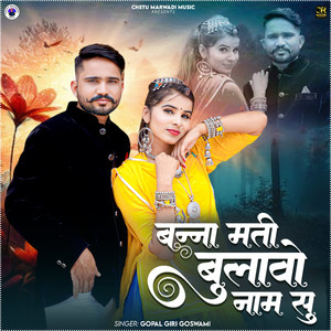 Banna Mati Bulavo Nam Su