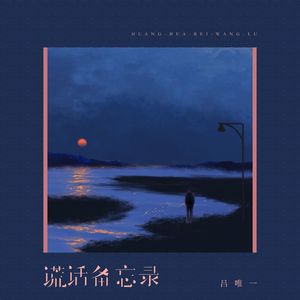 谎话备忘录