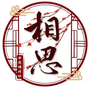 相思