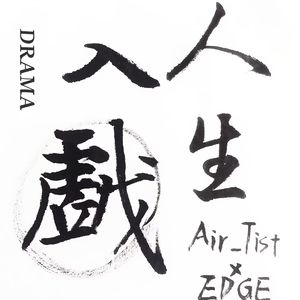 人生入戏Drama(Prod by Raspo)