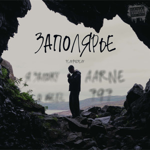 Амбиции
