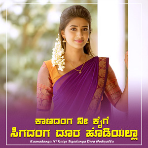 Kaanadanga Ni Kaige Sigadanga Dura Hodiyalla