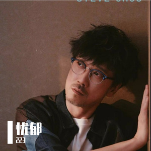 告别温柔