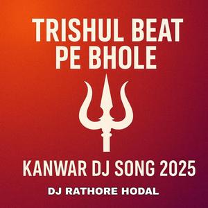 Trishul Beat Pe Bhole – Kanwar DJ Song 2025”