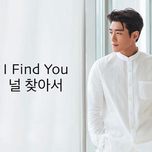 널 찾아서 I Find You