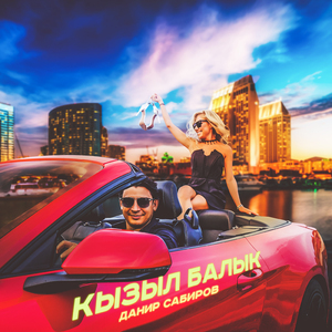 Кызыл балык