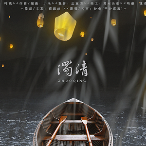 浊清——记姜夔