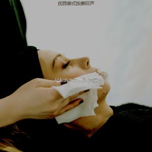 微妙的泰式按摩心情