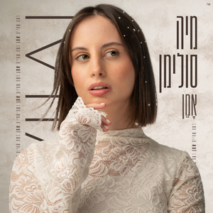 הירח והשמש לבד