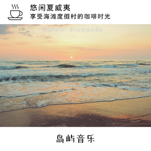 Serenade of the Seashells