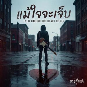 สู้เพื่อฝัน