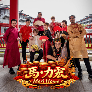 馬•力宏 Mari Home
