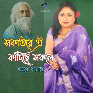 Soka Tore Oi Kadiche Sokole