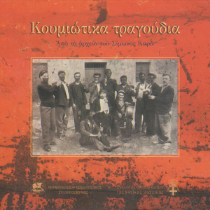 Oraios Pou Ein' O Mprostinos