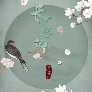 长思记（翻自 清秋秋）