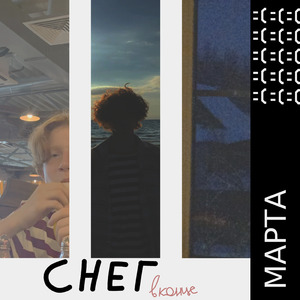 Cнег в конце марта