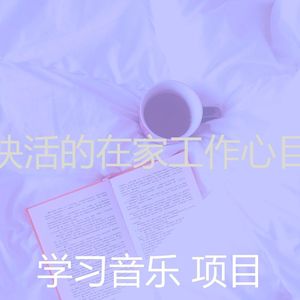 柔和的大学时刻