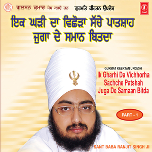 Ik Ghadi Da Vichhoda Sachche Patshah Jugaan De Samaan Beetda - Part - 1 (Live Recording On 11.03.08 At Nikodar)