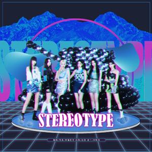 색안경 (STEREOTYPE)