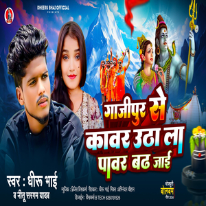 Ghazipur Se Kawar Utha La Power Badh Jaye