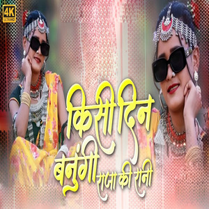 Kisi Din Banugi Raja Ki Rani