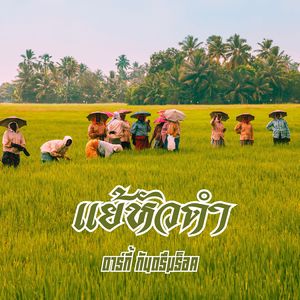 แย้หัวดำ