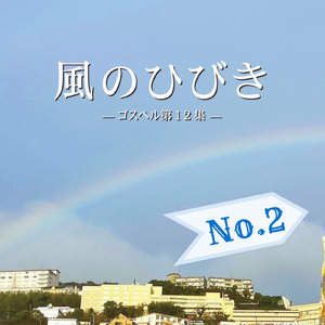 朝ごとに夜ごとに