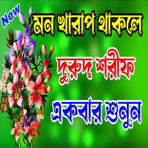 নবীর প্রেমের জিকির নবীর দরুদ জিকির দুরুদ শরীফ আল্লাহুম্মা সাল্লি আলা durood sharif