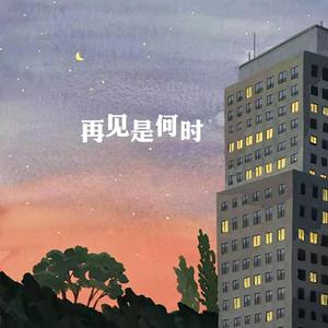 如果当时陪着你