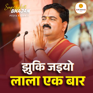 Jhuki Jaiyo Lala Ek Bar