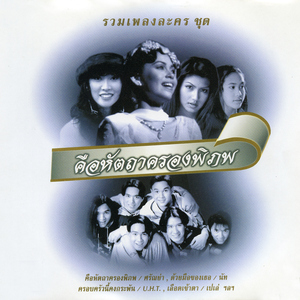 ครอบครัวนี้คงกระพัน