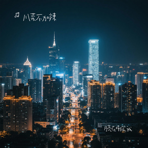 月亮在嘲笑我