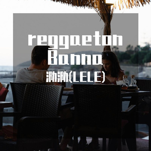 reggaeton Banna (版纳雷格顿)