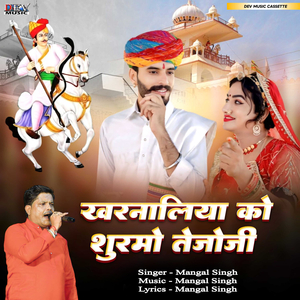 Kharnaliya Ko Surmo Tejoji