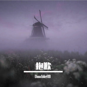 梁老师Tsong-不如不见面remix（DoubleR9 Remix）