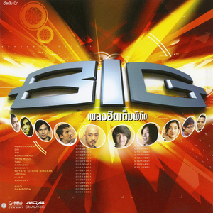 ฉันไม่...