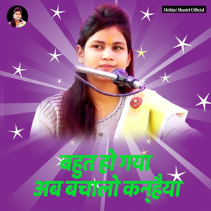 Bahut Ho Gaya Ab Bacha Lo Kanhaiya