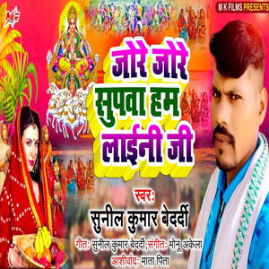Jore Jore Supva Hum Laini Ji
