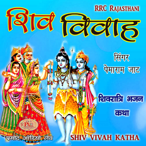 Shiv Parvati Ka Vivah Shivratri Bhajan Katha Marwadi