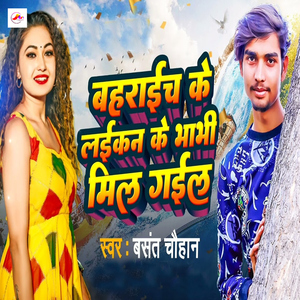 Baharaech Ke Laikan Ke Bhabhi Mil Gail