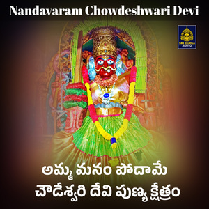 Amma Manam Podhame Choudeshwari Devi Punya Kshetram (Nandavaram Chowdeshwari Devi)