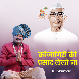 Kojagiri Ki Prasad Lelo Na