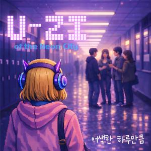 어색한 하루만큼