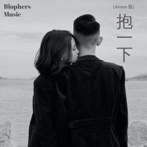 抱一下 (Demo Version)