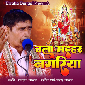 Chala Maihar Ke Nagariya