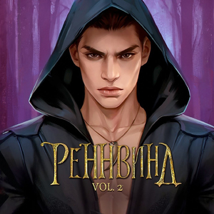 Истинное лицо