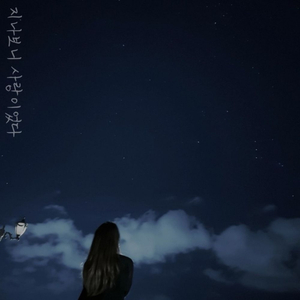 지나보니 사랑이었다