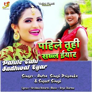 Pahile Tu Hi Sadhwal Eyaar