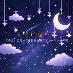 睡眠用ヒーリングミュージック1/fの揺らぎ ゆったりとしたギターの音で爆睡
